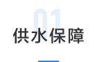 二供監(jiān)控(圖7) 二供監(jiān)控(圖7)