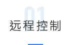 泵站監測(圖7) 泵站監測(圖7)