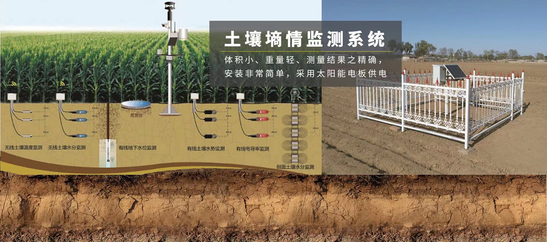 土壤墑情監測站系統 實時監測土壤墑情(圖1) 土壤墑情監測站系統 實時監測土壤墑情(圖1)